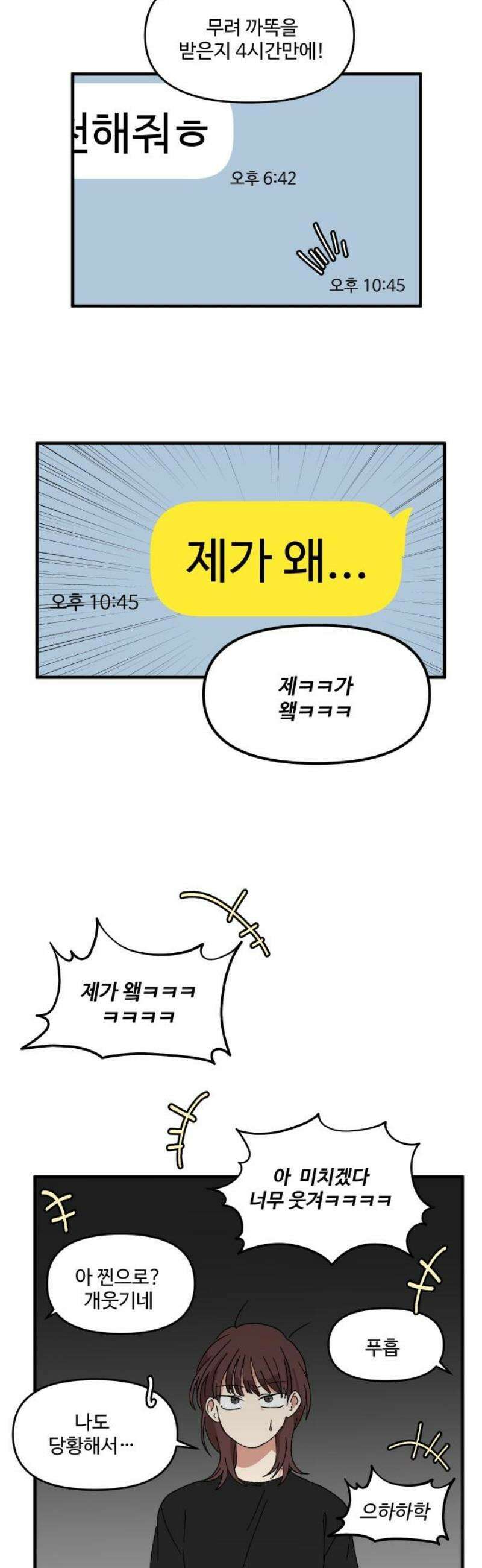 천만청춘 48화 6