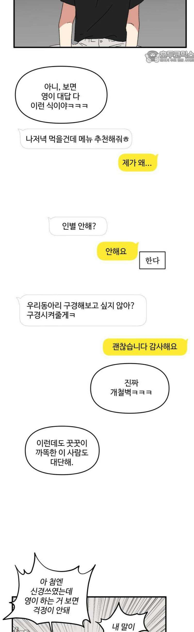 천만청춘 48화 7