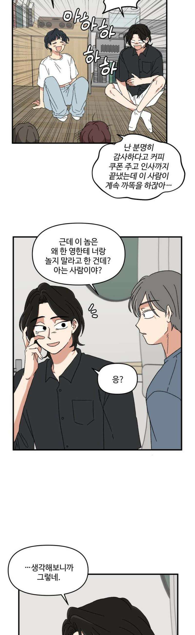 천만청춘 48화 8