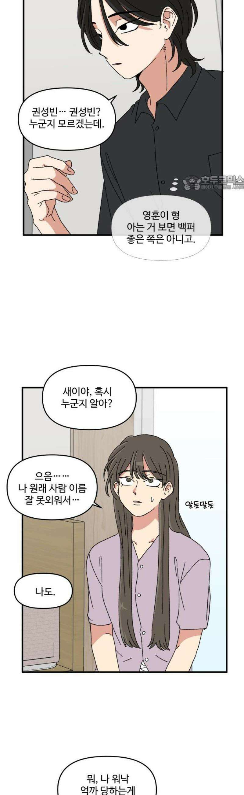 천만청춘 48화 9