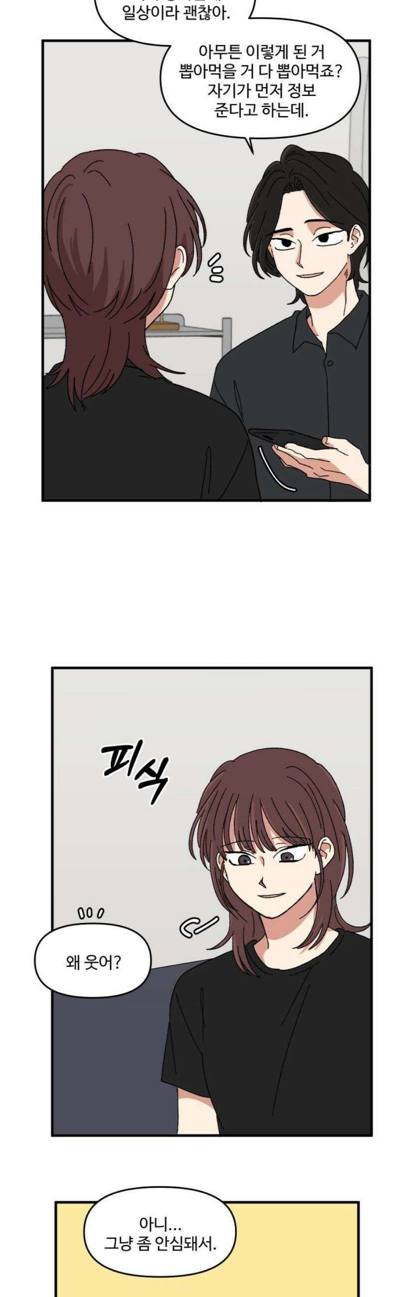 천만청춘 48화 10