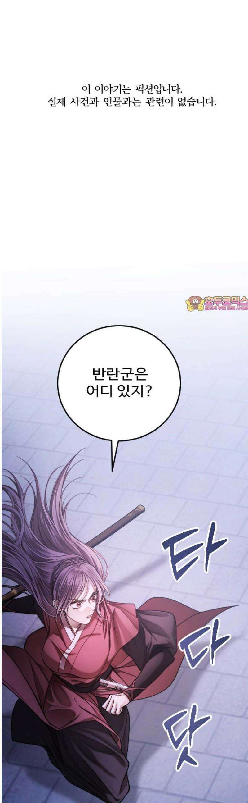 눈 감은 하늘의 기사 5화 1