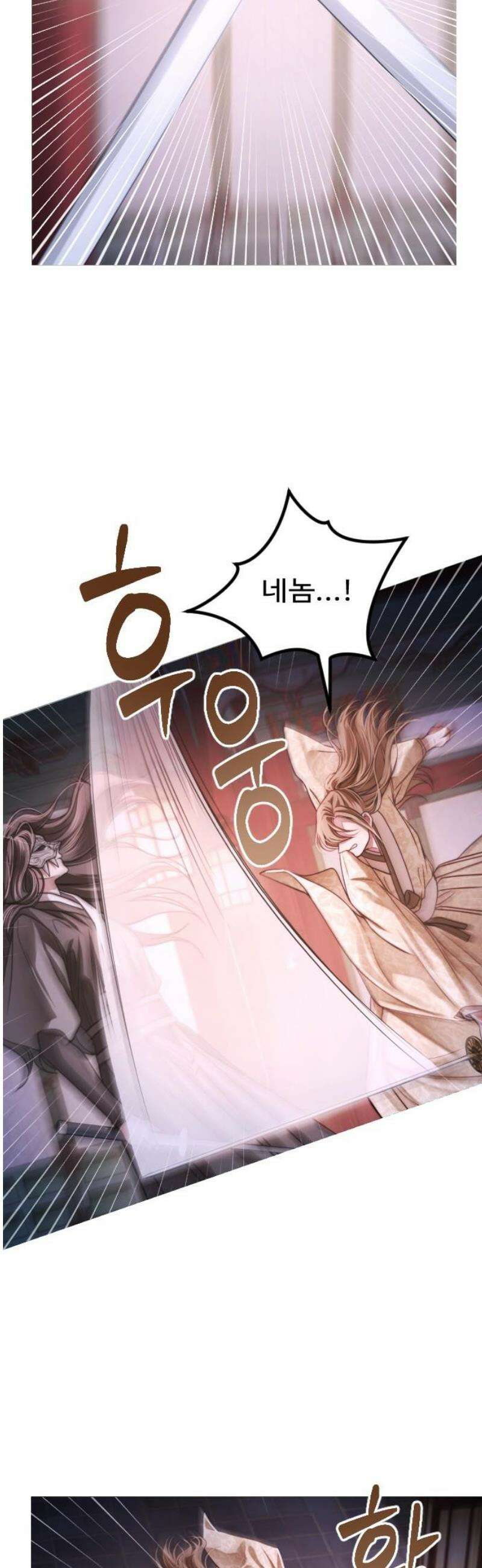 눈 감은 하늘의 기사 5화 3