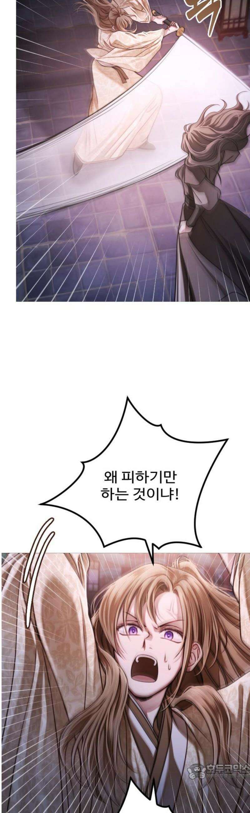 눈 감은 하늘의 기사 5화 4