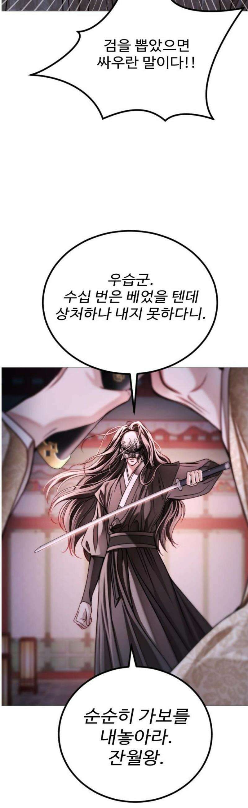눈 감은 하늘의 기사 5화 5