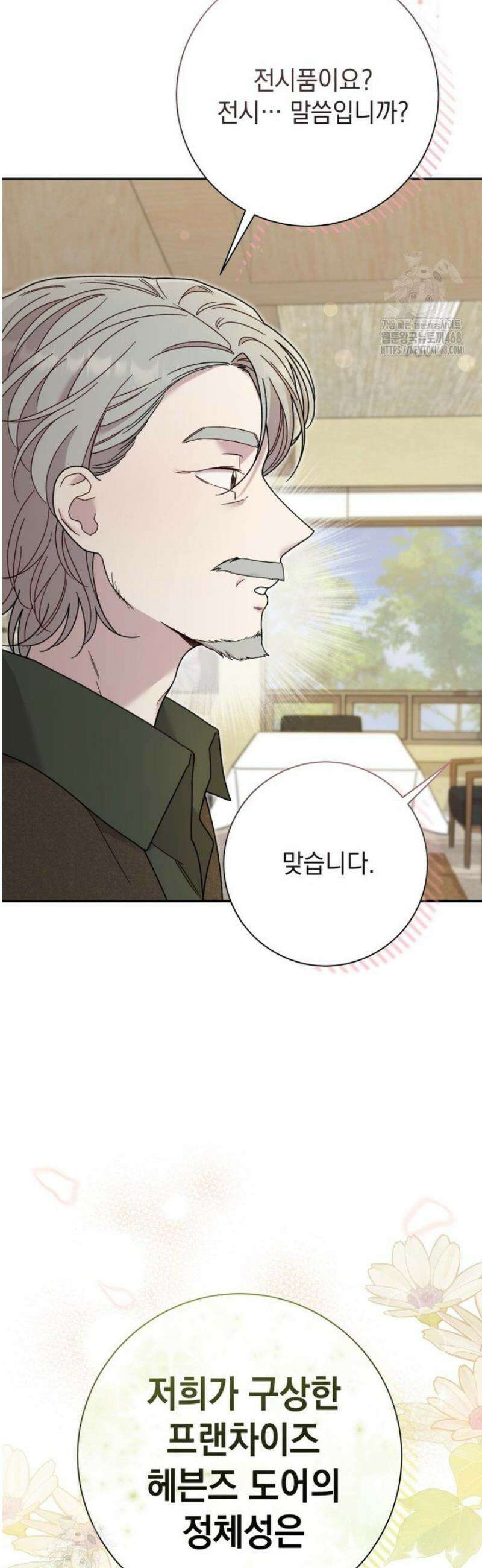 두 번 사는 미대생 25화 8