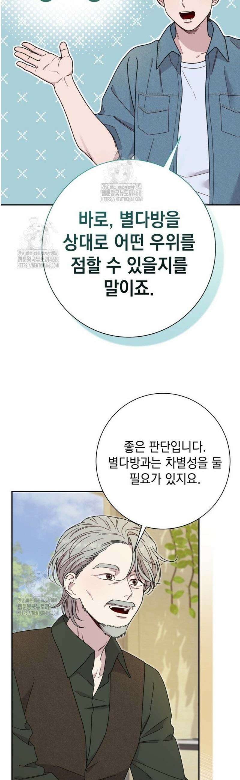 두 번 사는 미대생 25화 11