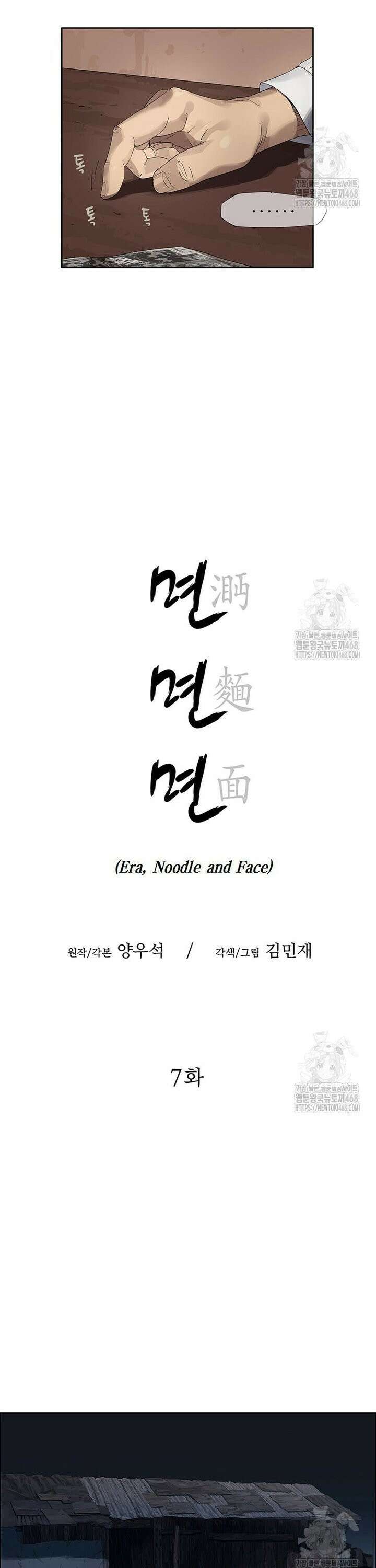 면면면 7화 5