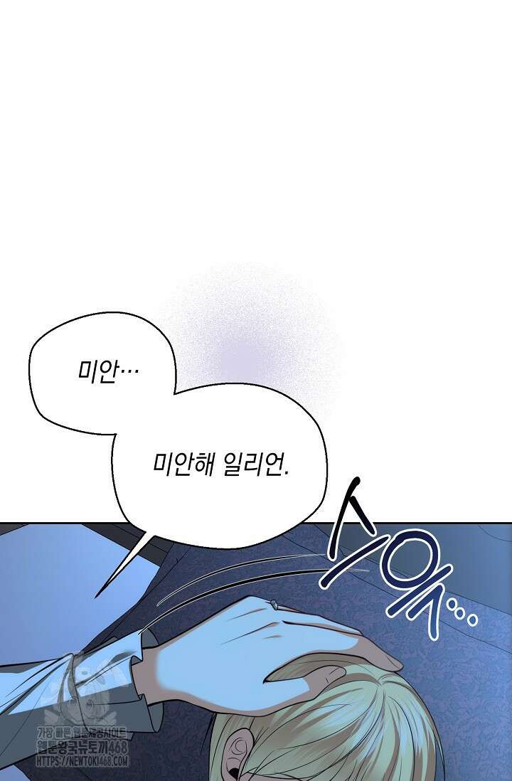이혼이 조건입니다 72화 4