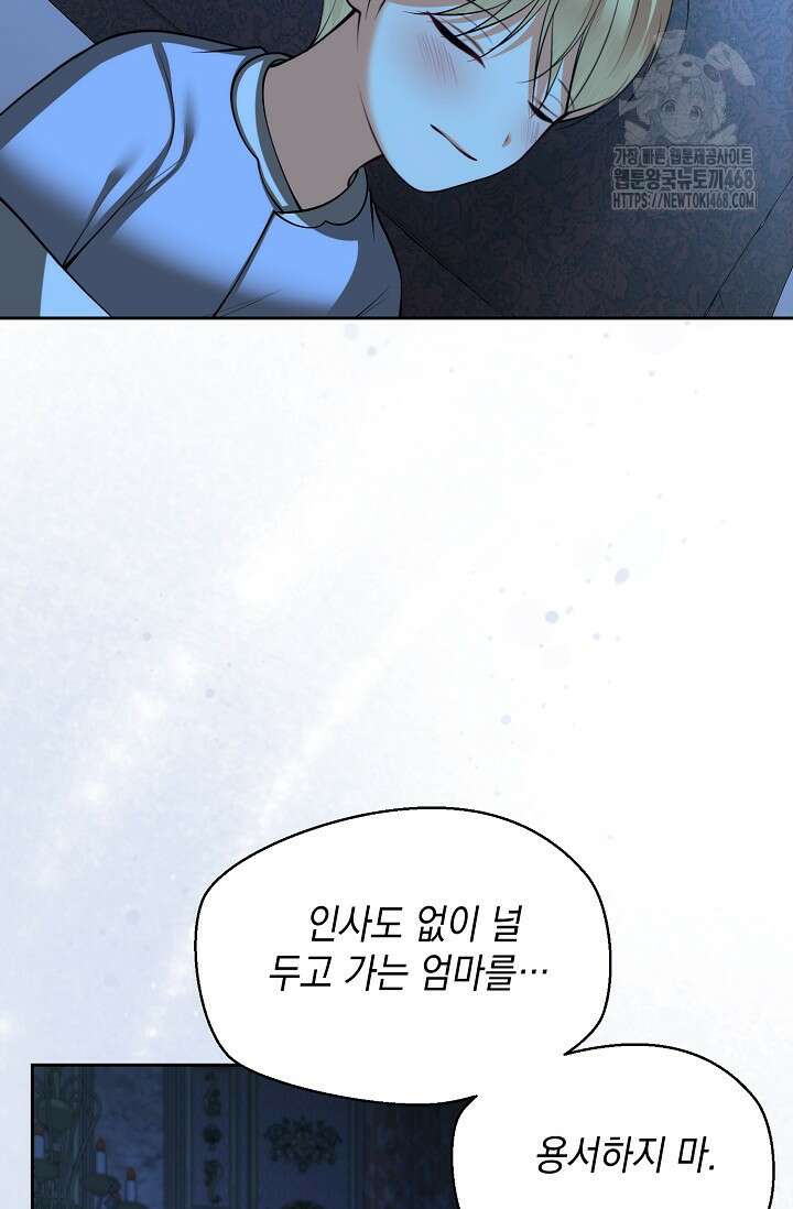 이혼이 조건입니다 72화 5