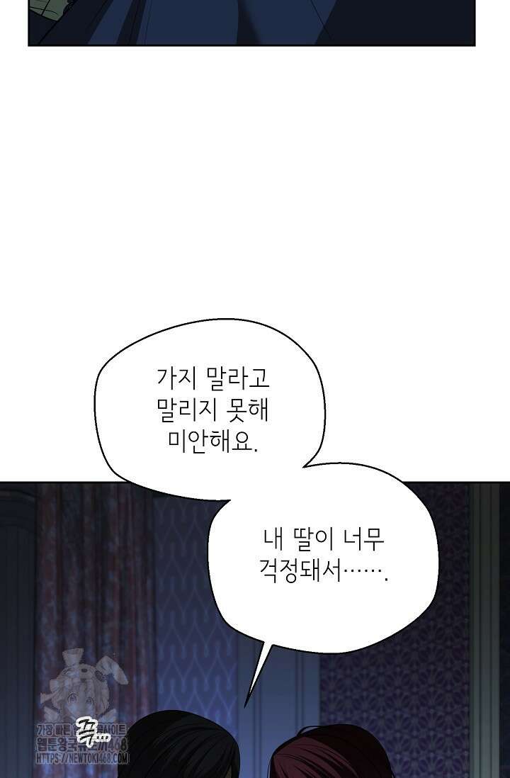 이혼이 조건입니다 72화 12