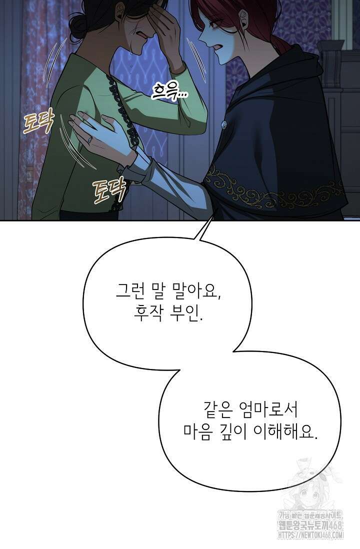 이혼이 조건입니다 72화 13