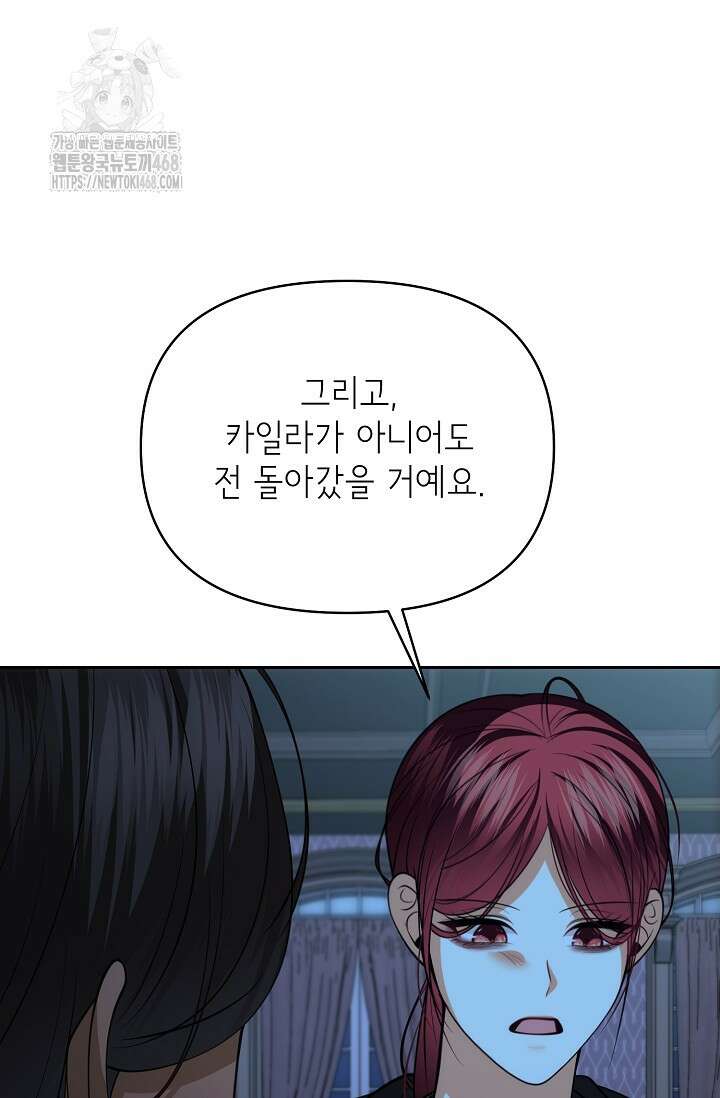 이혼이 조건입니다 72화 14
