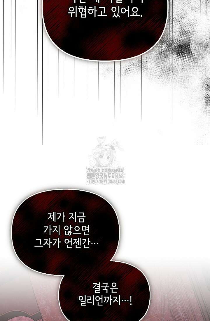 이혼이 조건입니다 72화 17