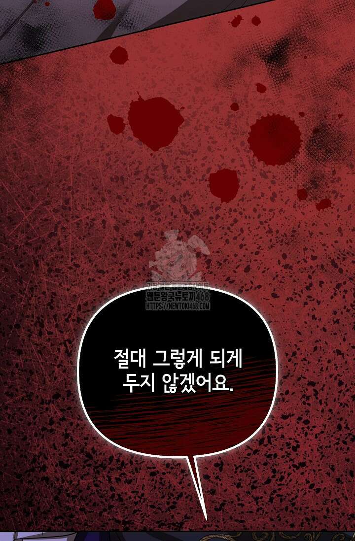 이혼이 조건입니다 72화 19