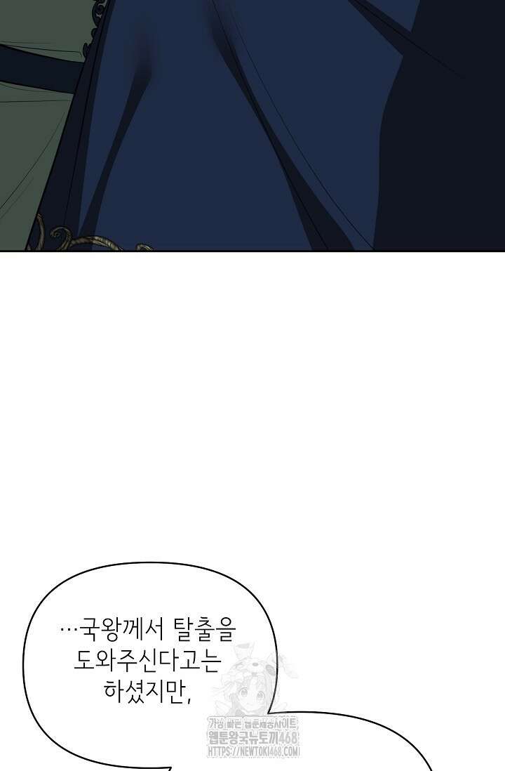 이혼이 조건입니다 72화 25