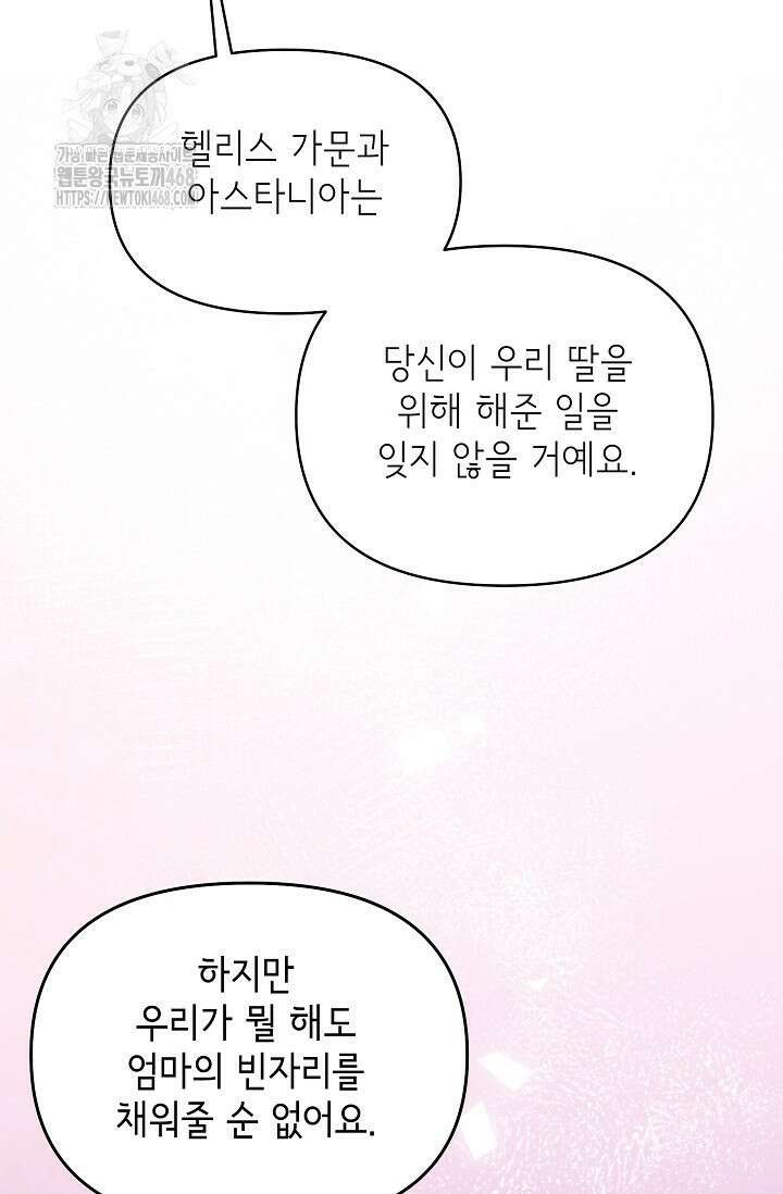 이혼이 조건입니다 72화 28