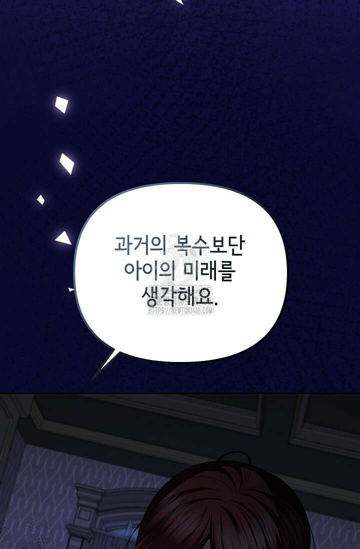 이혼이 조건입니다 72화 30