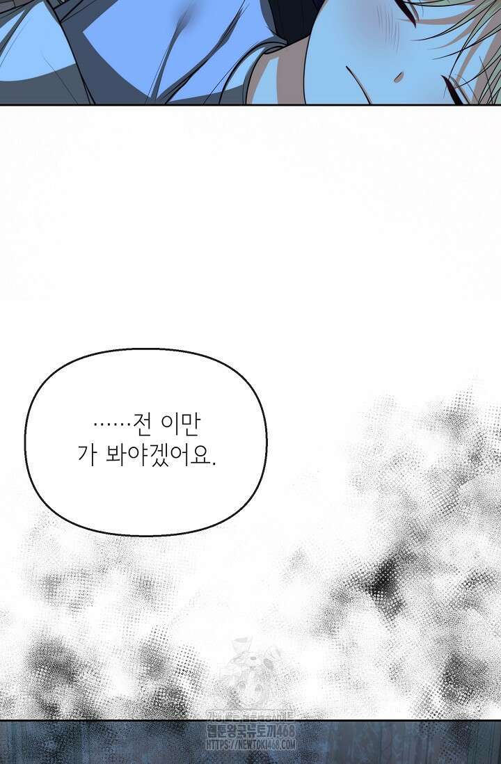 이혼이 조건입니다 72화 33