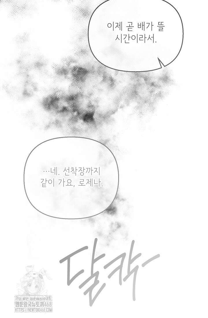 이혼이 조건입니다 72화 35
