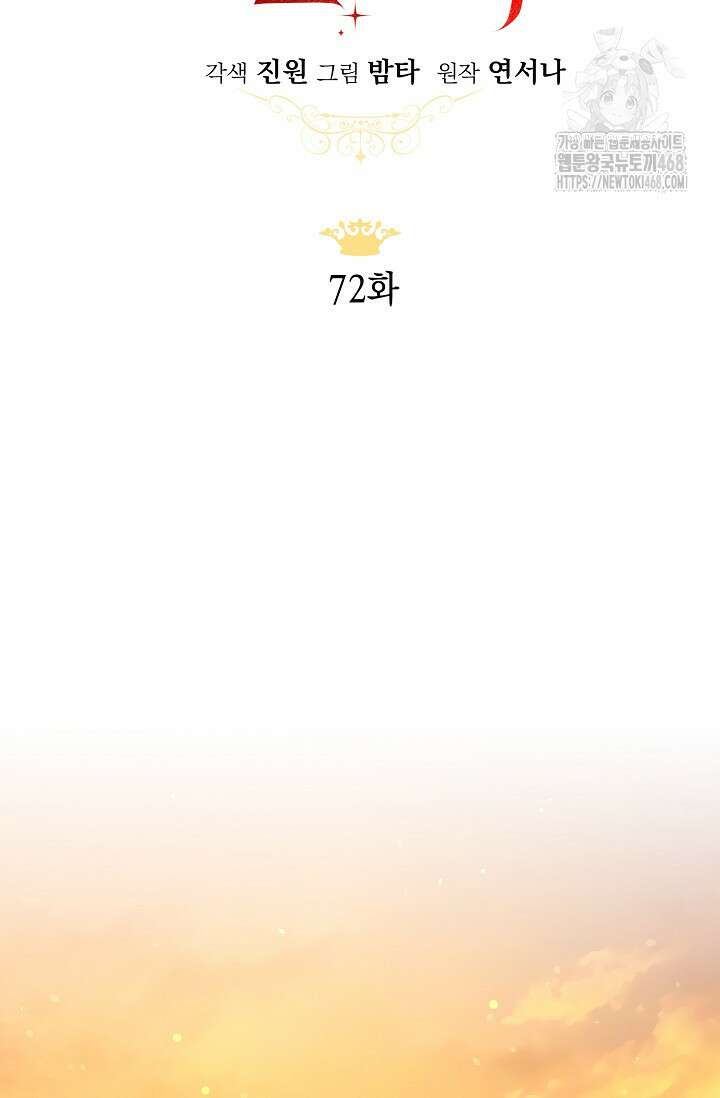 이혼이 조건입니다 72화 38