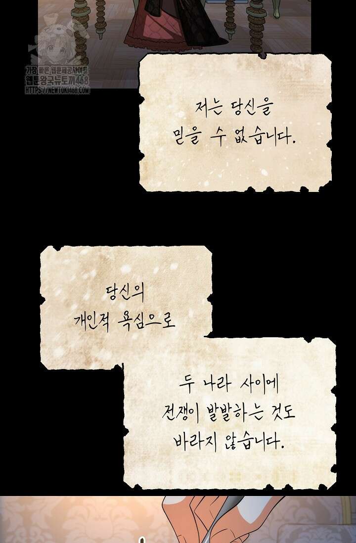 이혼이 조건입니다 72화 45