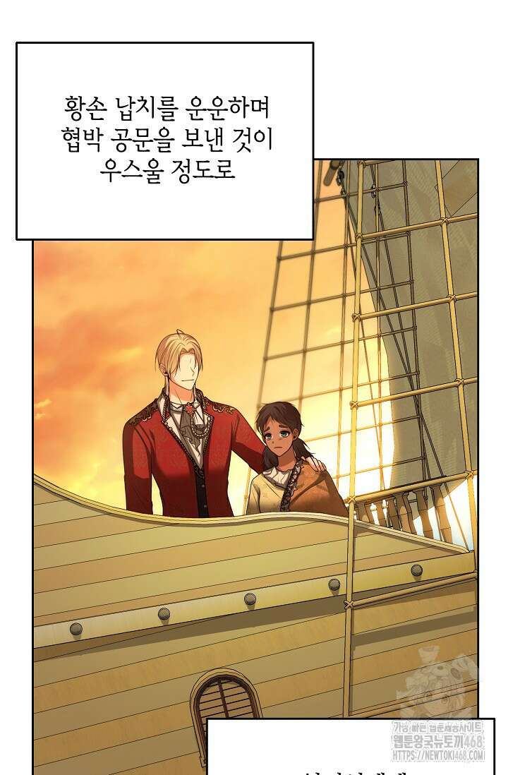 이혼이 조건입니다 72화 50