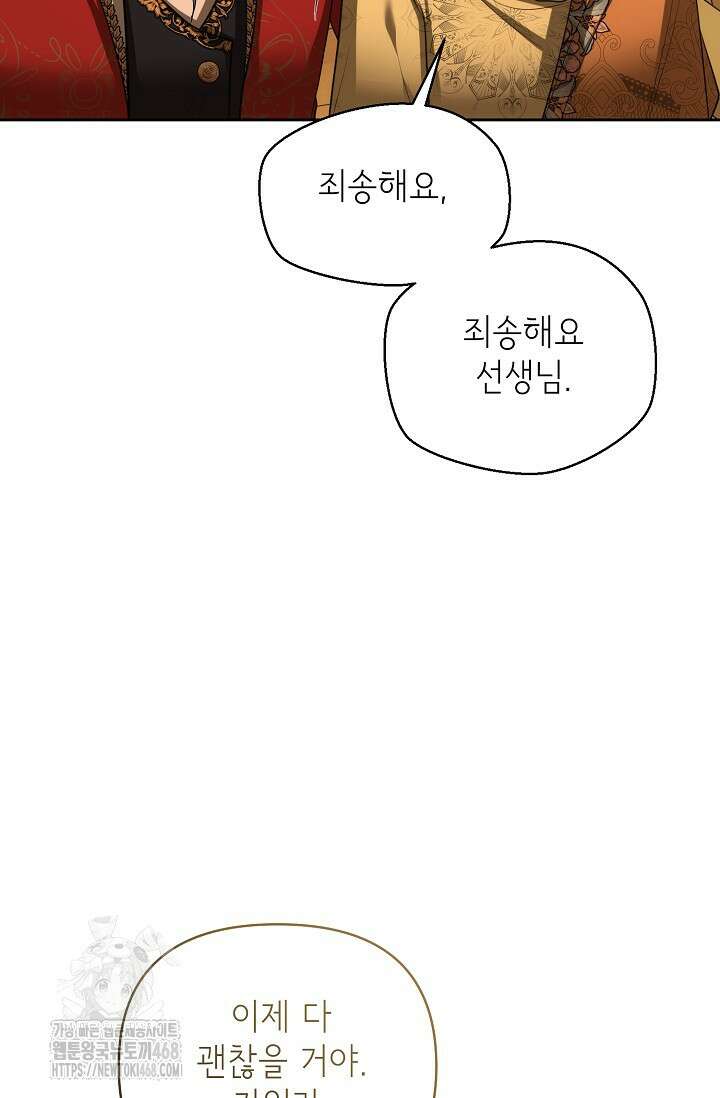 이혼이 조건입니다 72화 59