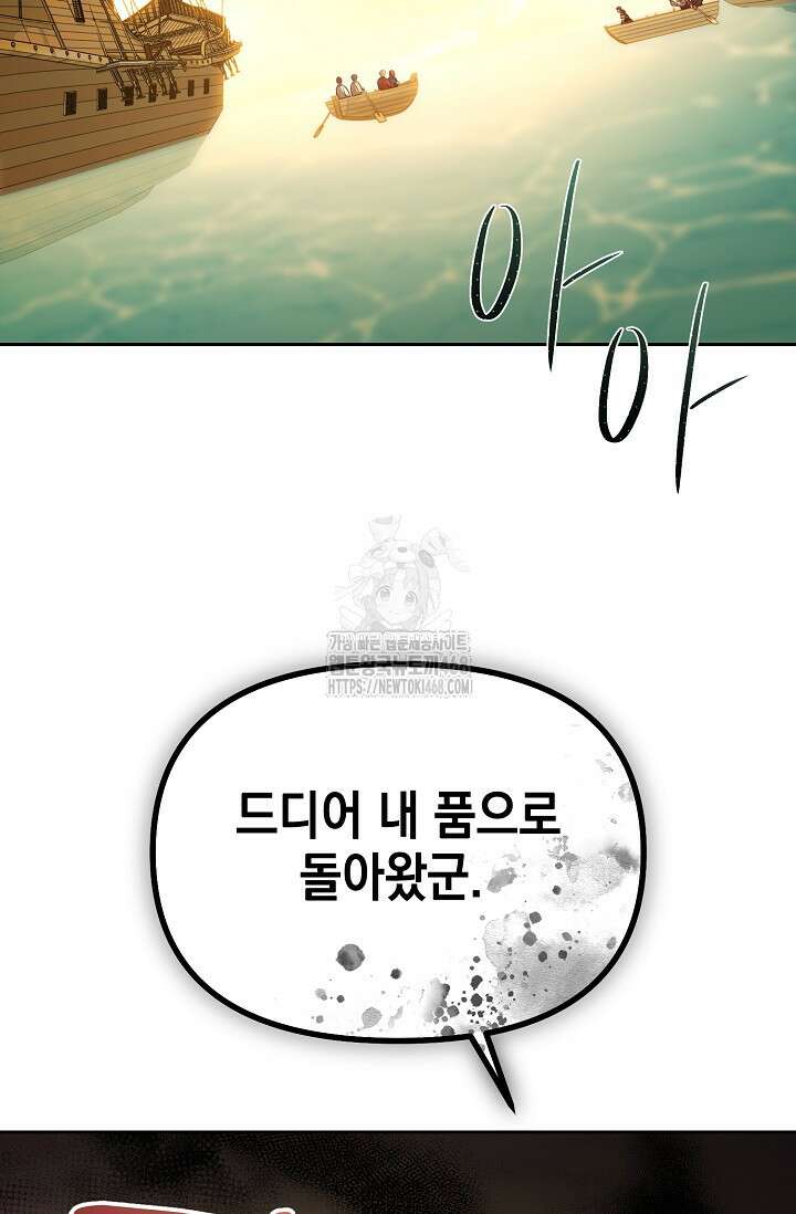 이혼이 조건입니다 72화 72