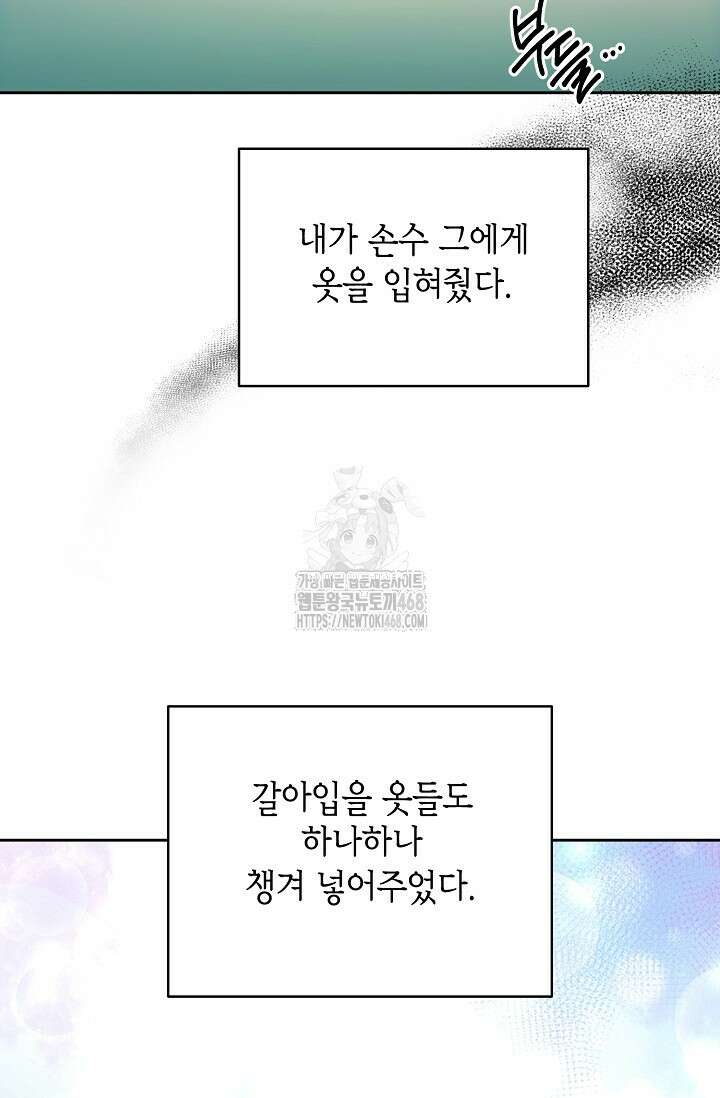 이혼이 조건입니다 72화 78