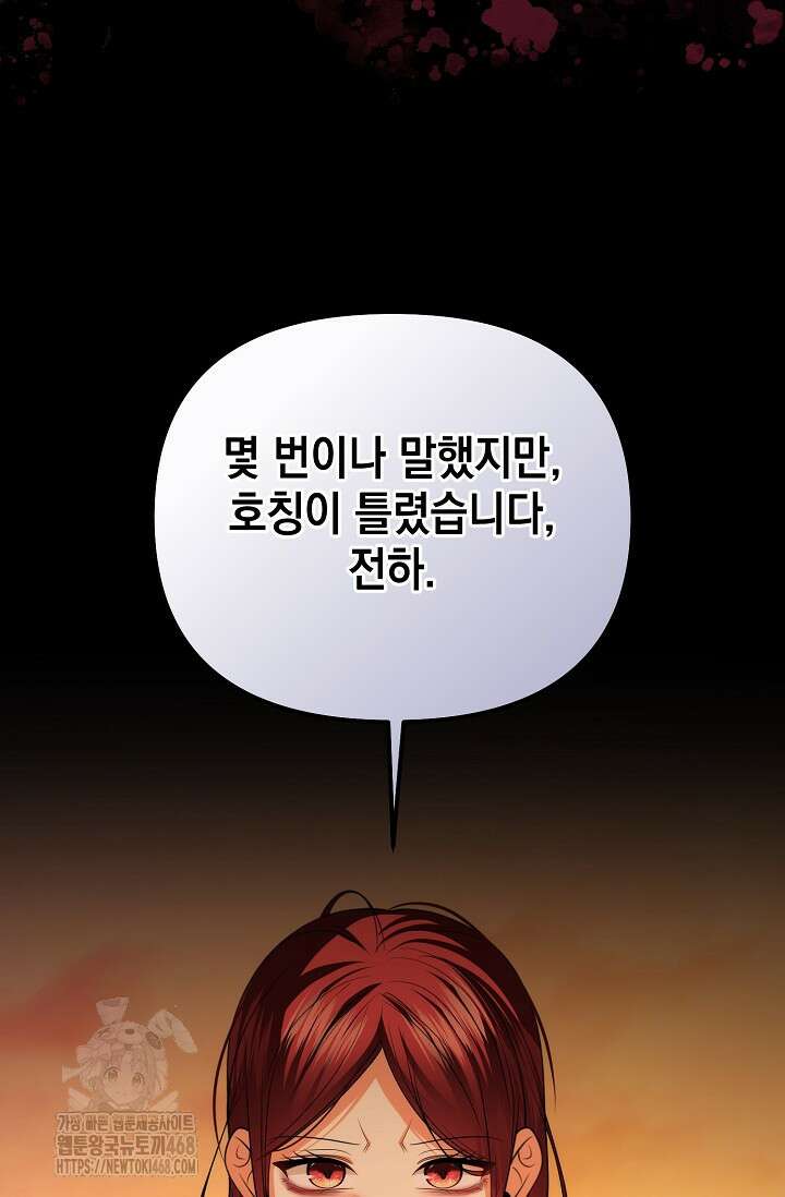 이혼이 조건입니다 72화 83
