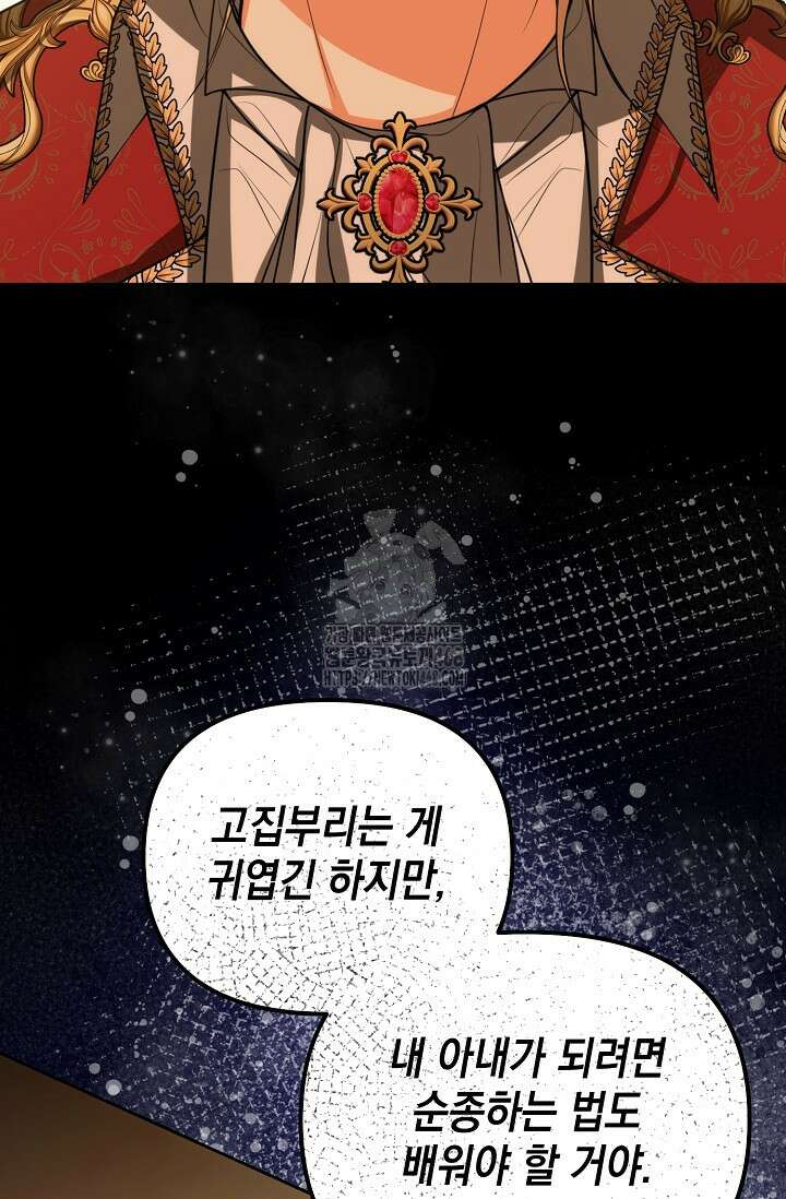 이혼이 조건입니다 72화 86