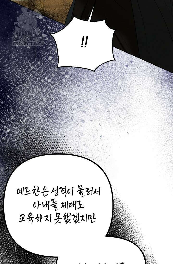 이혼이 조건입니다 72화 88