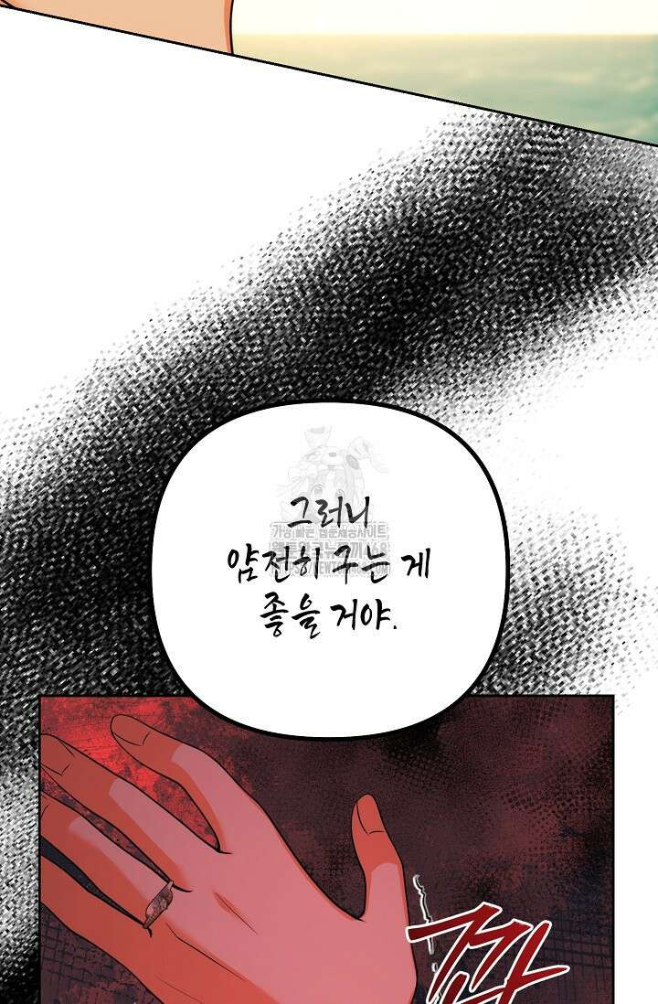 이혼이 조건입니다 72화 90