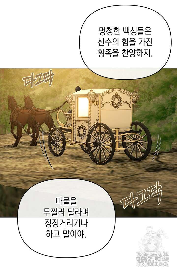 이혼이 조건입니다 72화 94