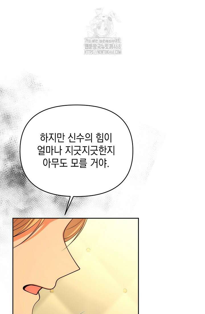 이혼이 조건입니다 72화 95