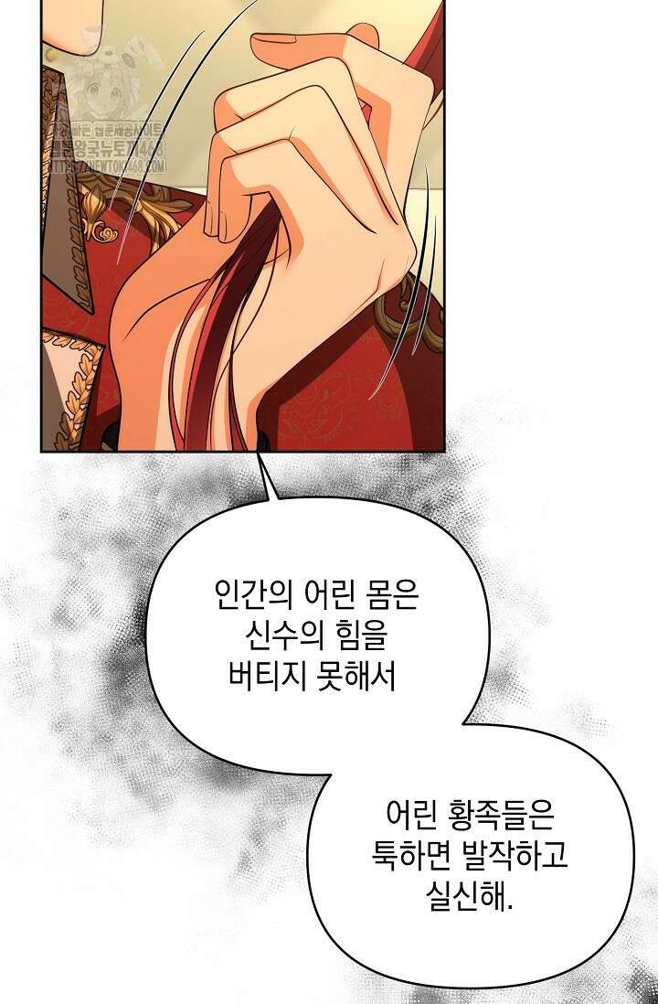 이혼이 조건입니다 72화 96