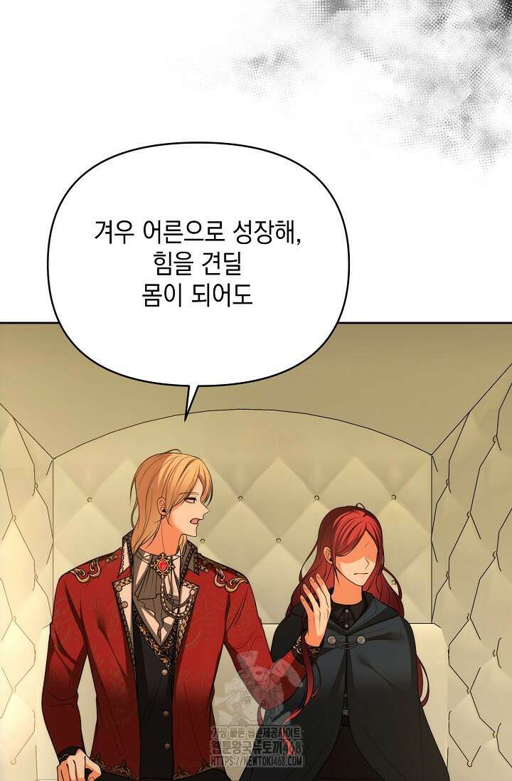이혼이 조건입니다 72화 97
