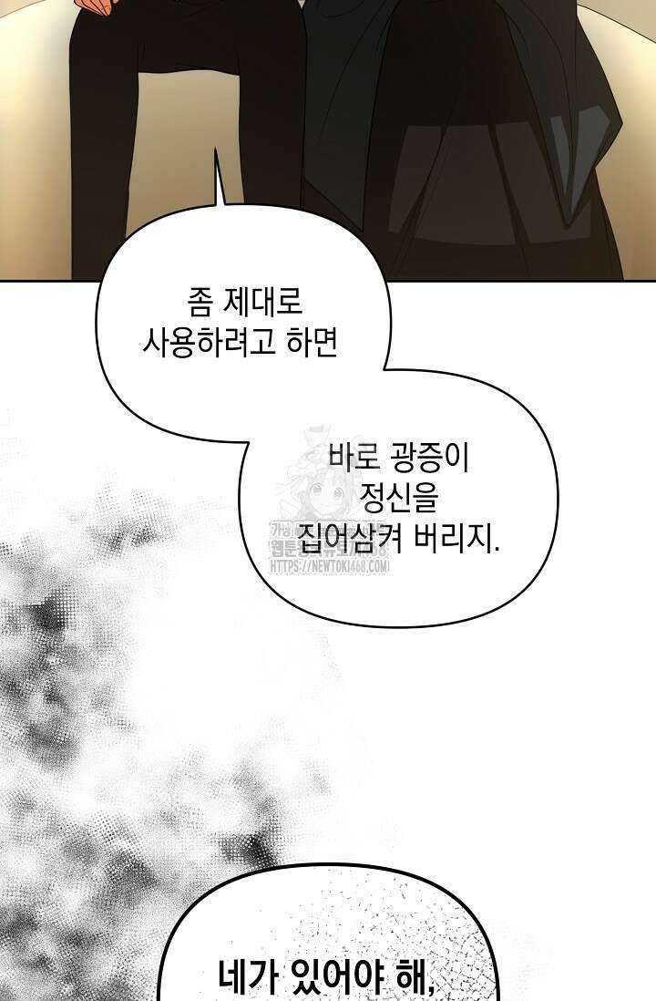 이혼이 조건입니다 72화 98