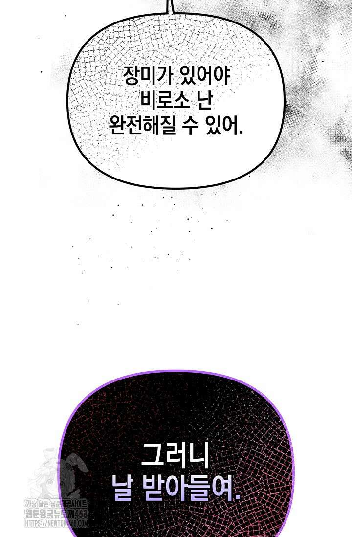 이혼이 조건입니다 72화 100