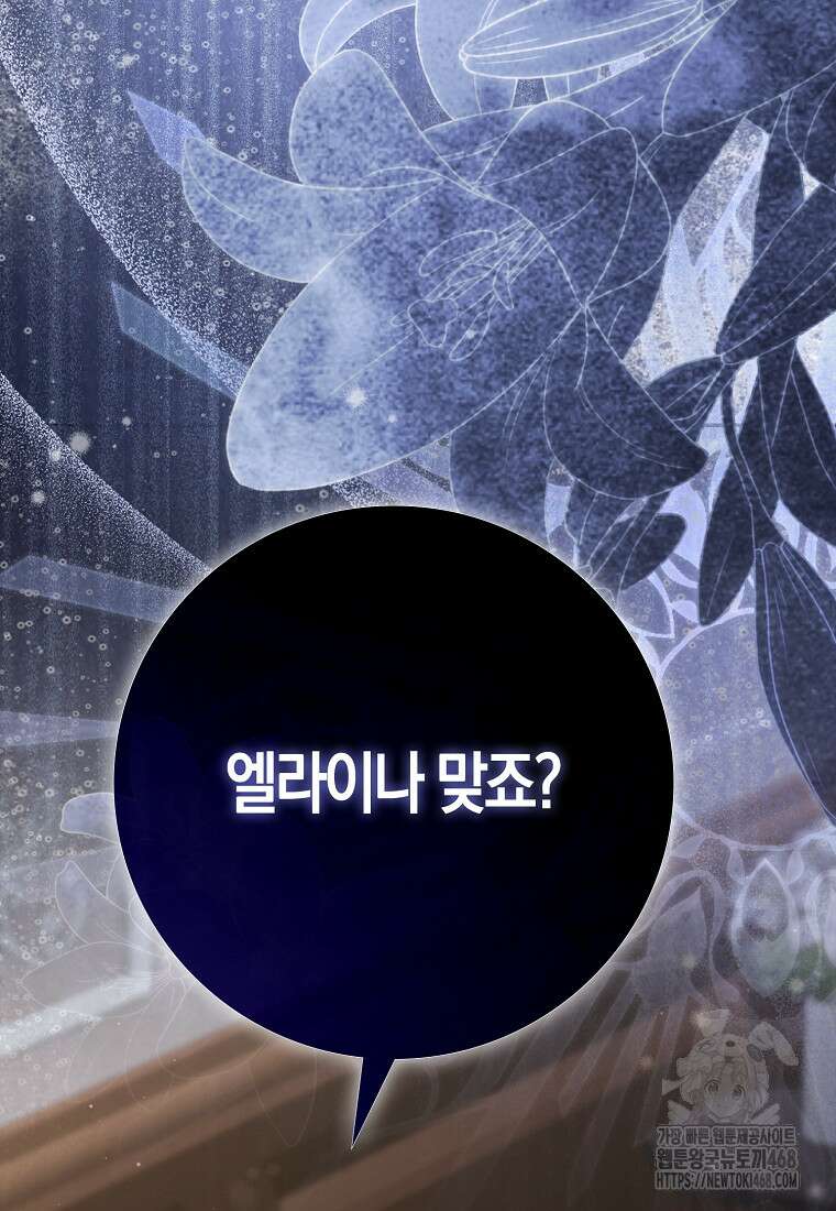수상한 남편을 주우면 26화 2