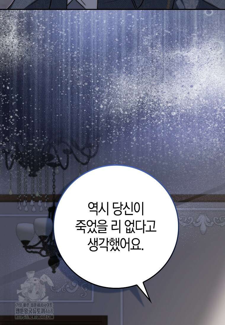 수상한 남편을 주우면 26화 4