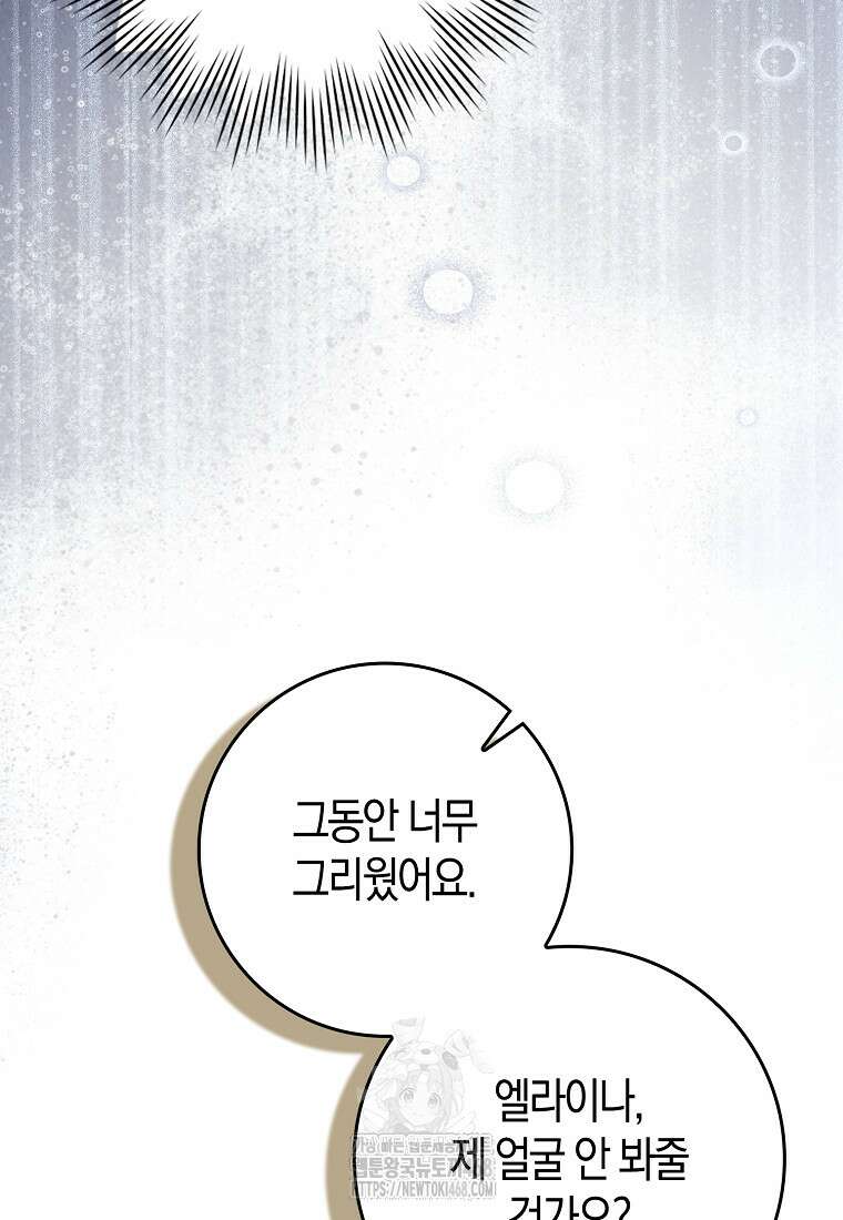 수상한 남편을 주우면 26화 6