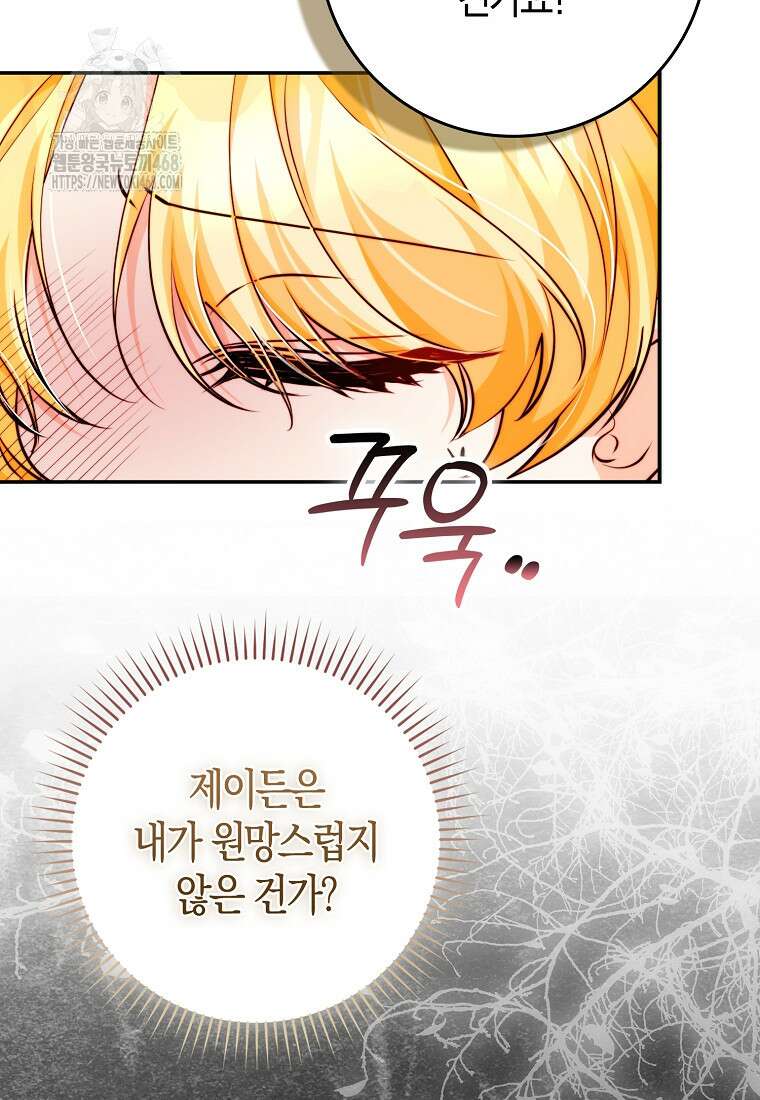 수상한 남편을 주우면 26화 7