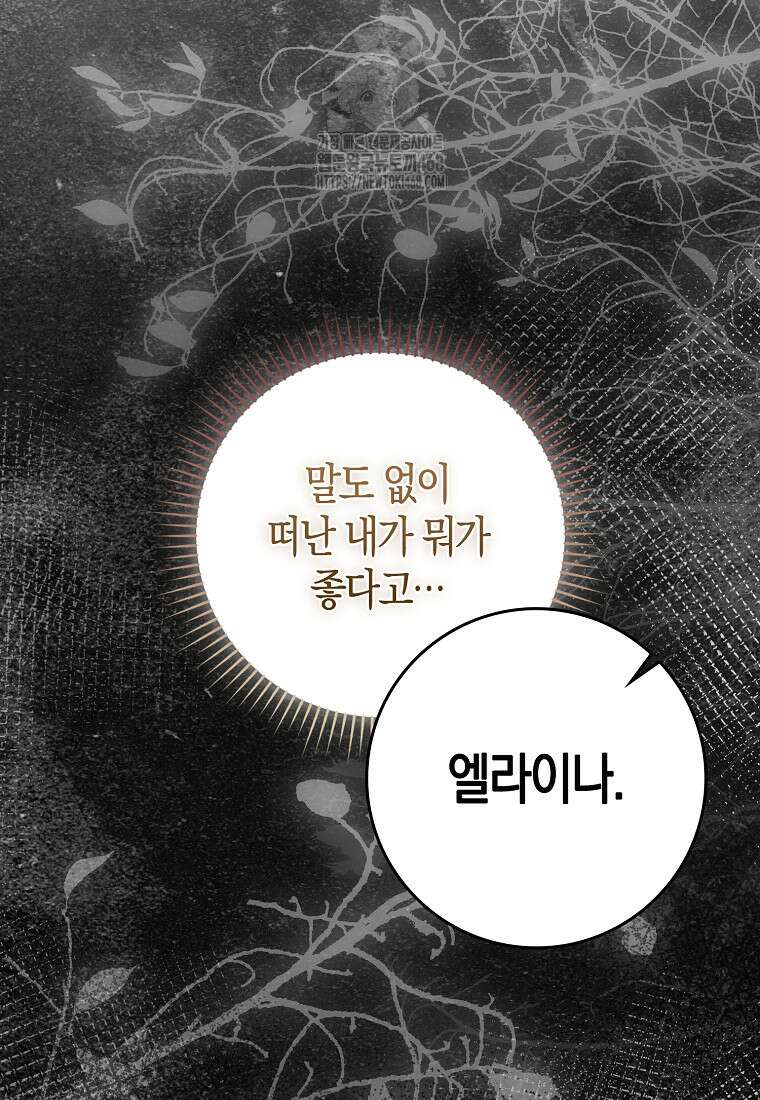 수상한 남편을 주우면 26화 8