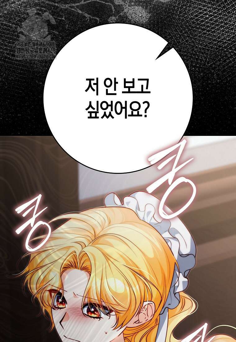 수상한 남편을 주우면 26화 9