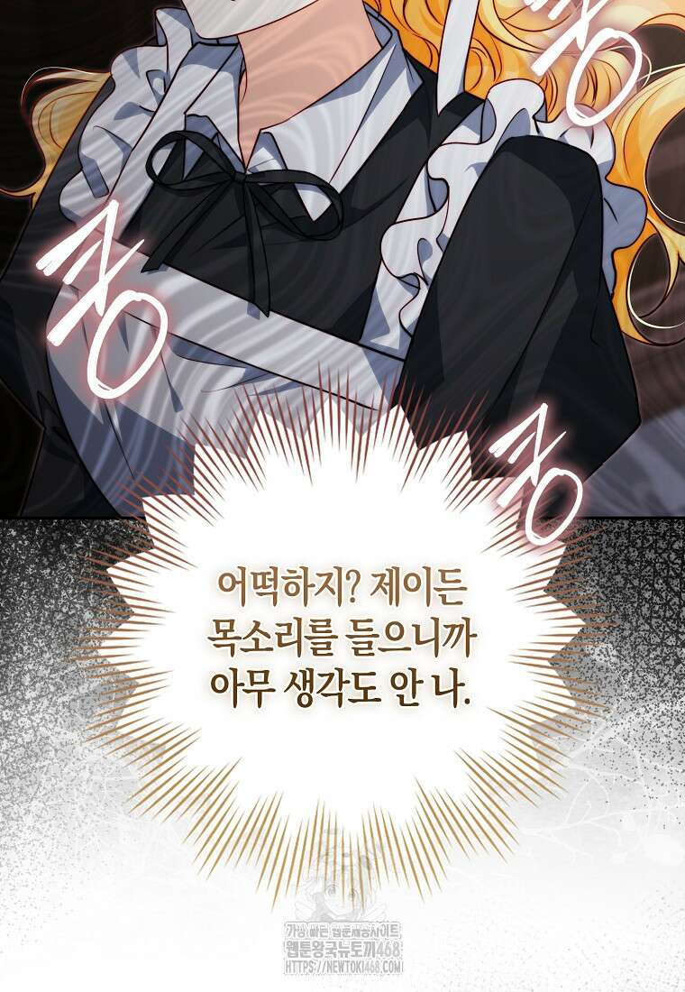 수상한 남편을 주우면 26화 10