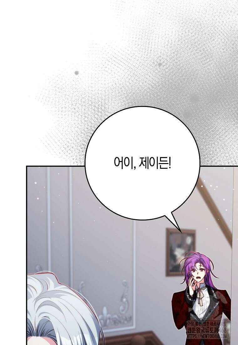 수상한 남편을 주우면 26화 11