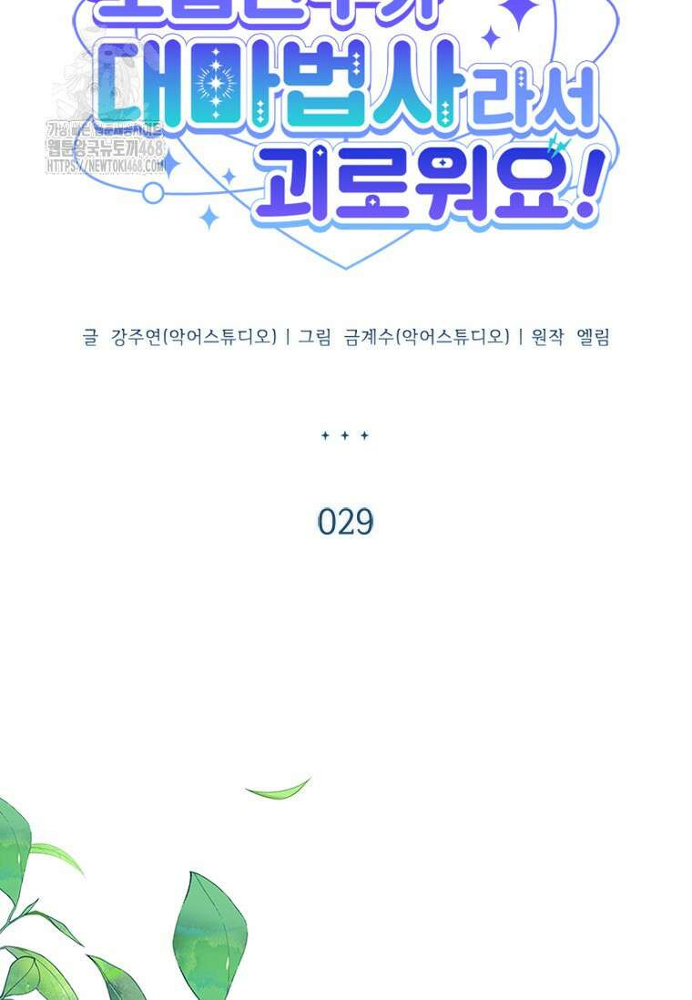 소꿉친구가 대마법사라서 괴로워요! 29화 5
