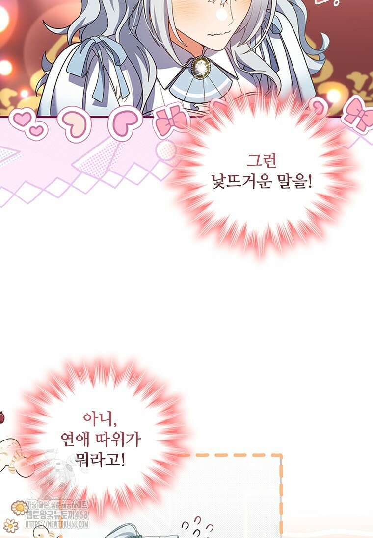 소꿉친구가 대마법사라서 괴로워요! 29화 8
